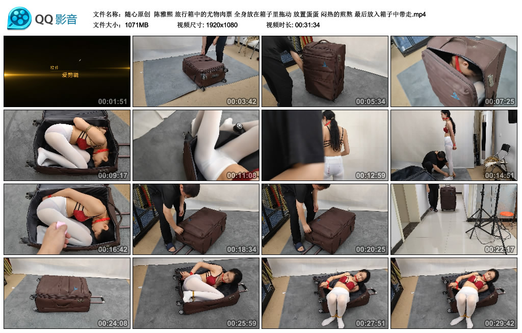 【随心原创】 陈雅熙 旅行箱中的尤物肉票 全身放在箱子里拖动 放置蛋蛋 闷热的煎熬 最…-缚绑绳艺