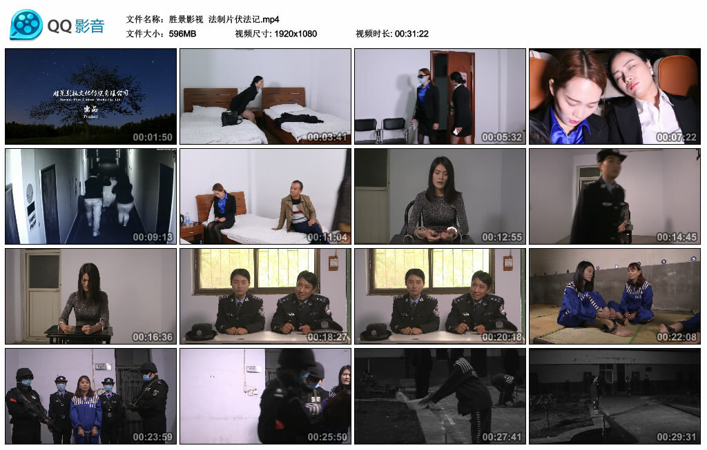 【胜景影视】法制片伏法记-缚乐绳资源