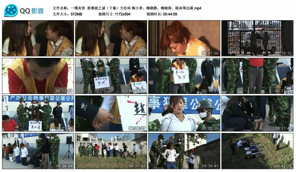 【一绳有你】新婚夜之谜（下集）大结局 梅小香、梅晓静、梅晓雨、陈沫等出演-缚乐绳资源