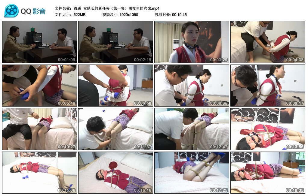 【逍遥】女队长的新任务（第一集）黑夜里的宾馆-缚乐绳资源